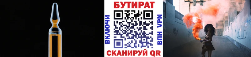Бутират 99%  наркота  Симферополь 